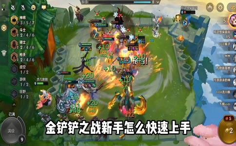 1655448426909867.png 金铲铲之战全是干货的新手教学.png